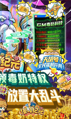 漫斗纪元GM毒奶科技手游下载_漫斗纪元GM毒奶科技手游安装_18183bt手游专区