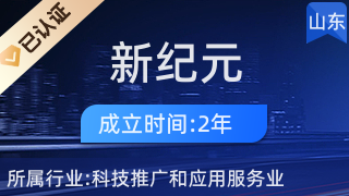 新纪元