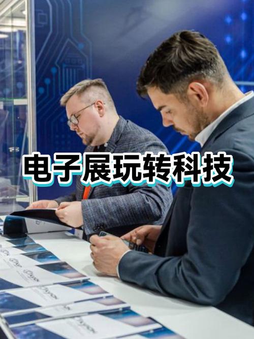 电子展玩转科技